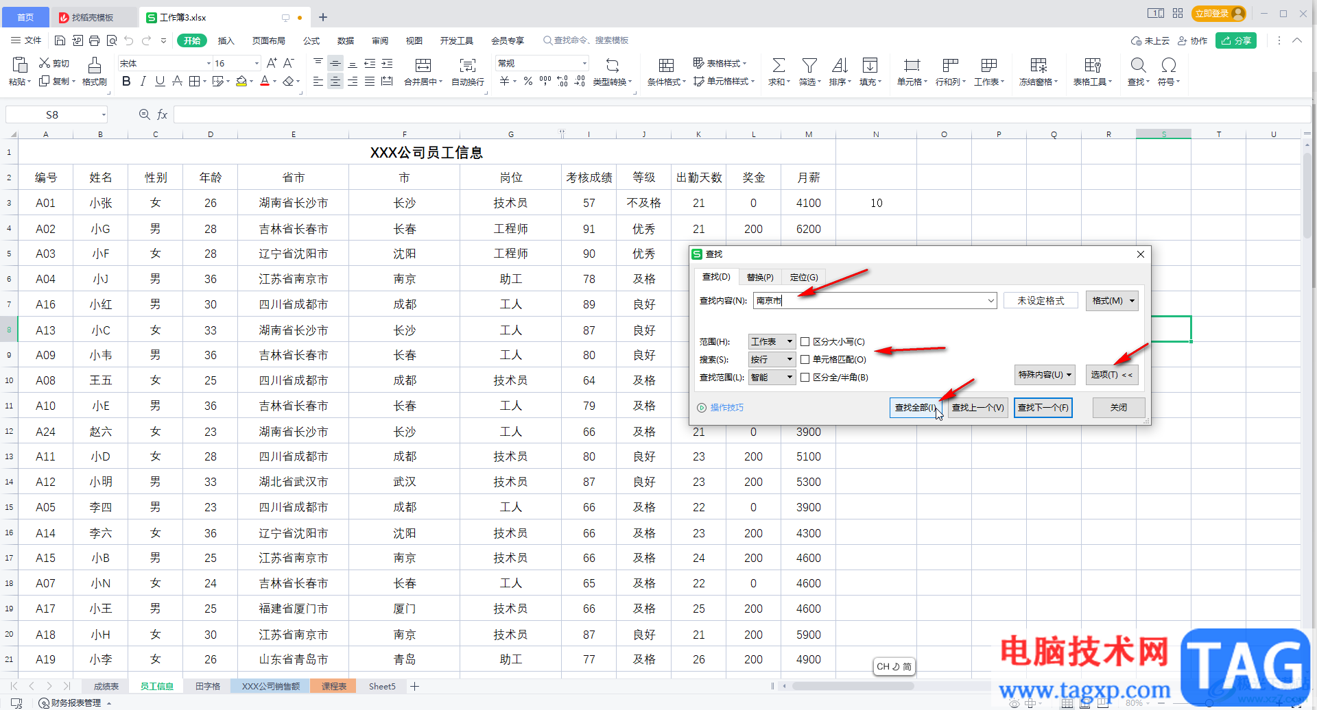 WPS Excel使用查找搜索功能的方法教程