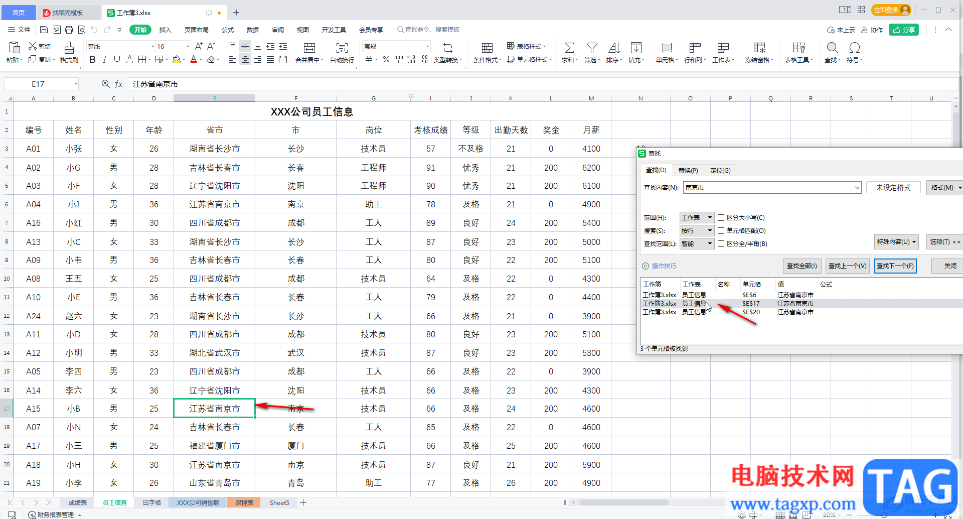 WPS Excel使用查找搜索功能的方法教程