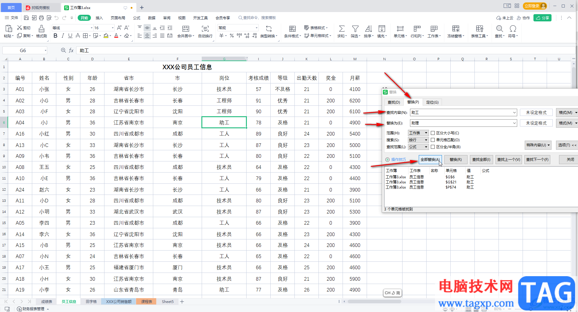 WPS Excel使用查找搜索功能的方法教程