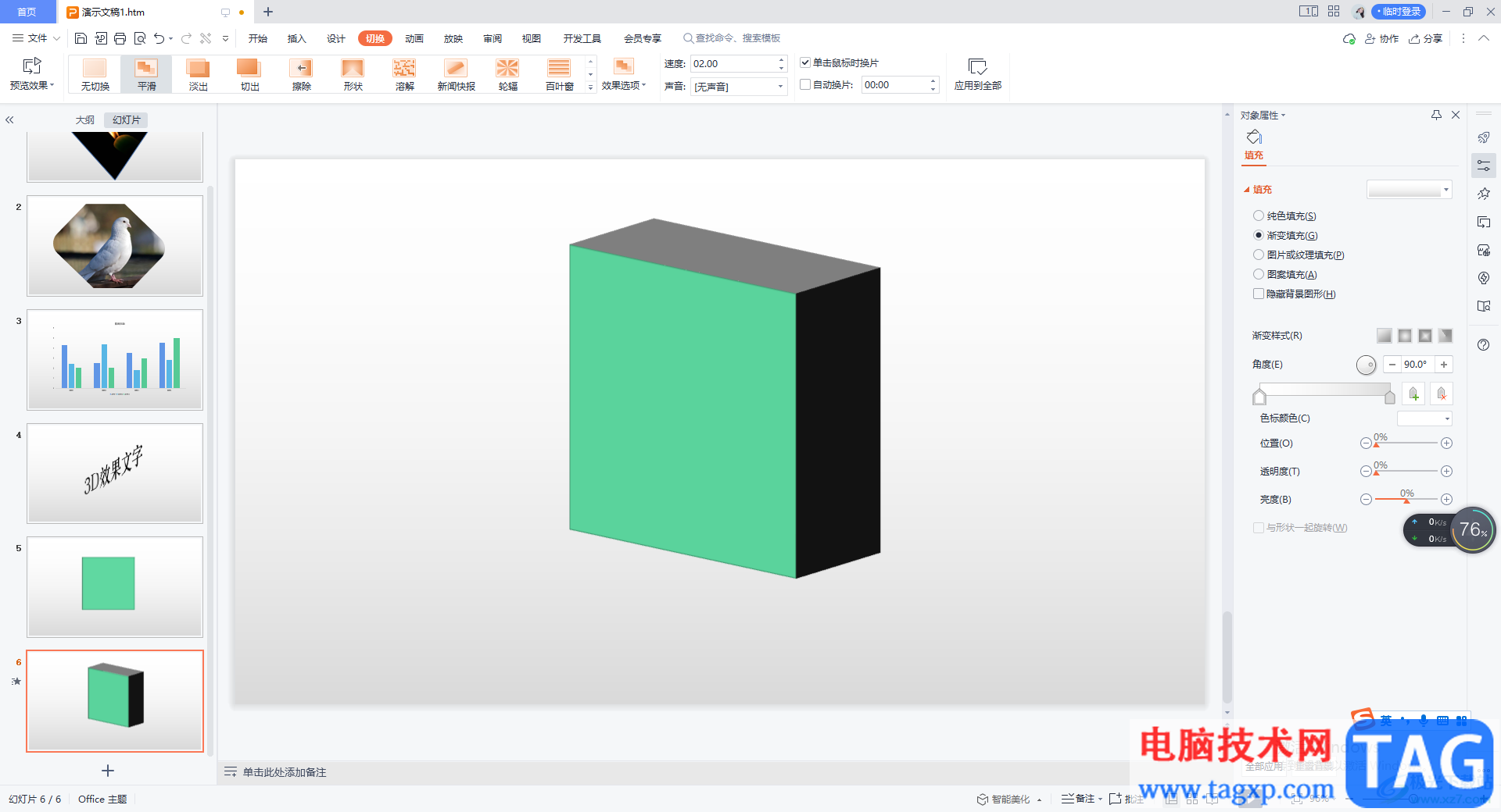 WPS PPT制作3D立体图形的方法