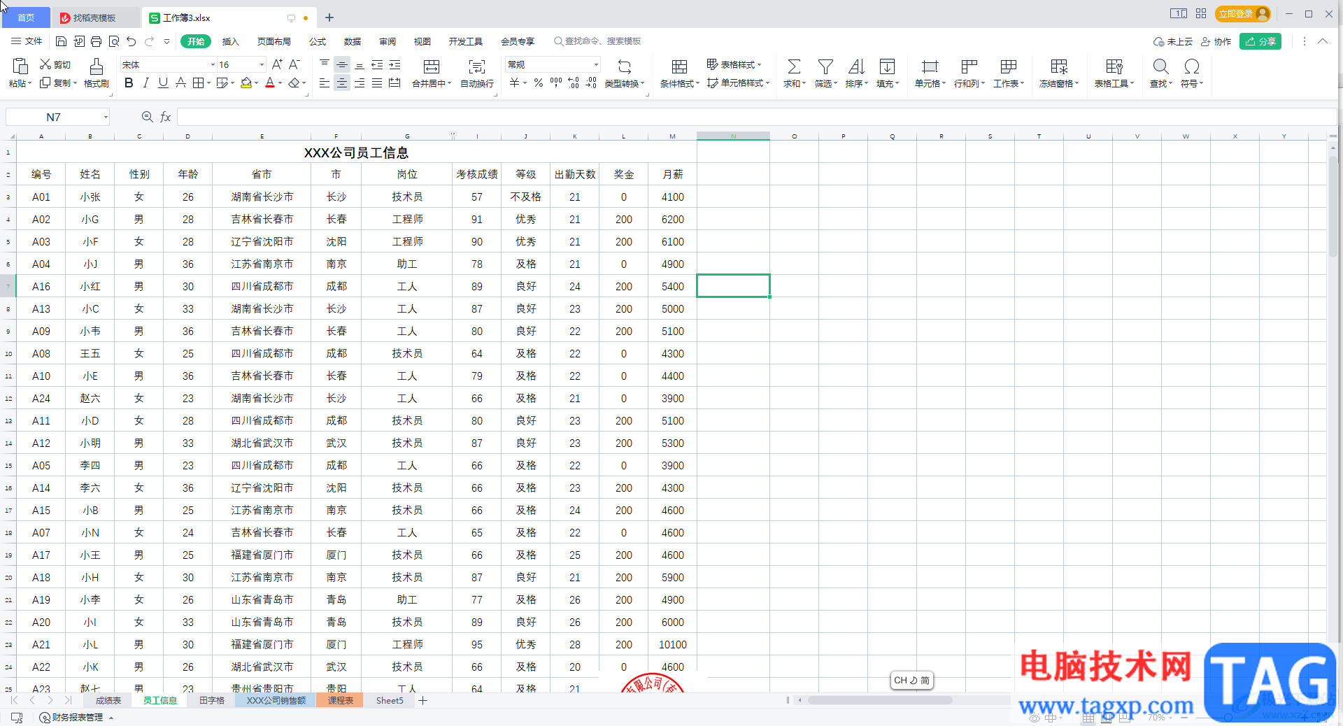 WPS Excel快速算平均值的方法教程