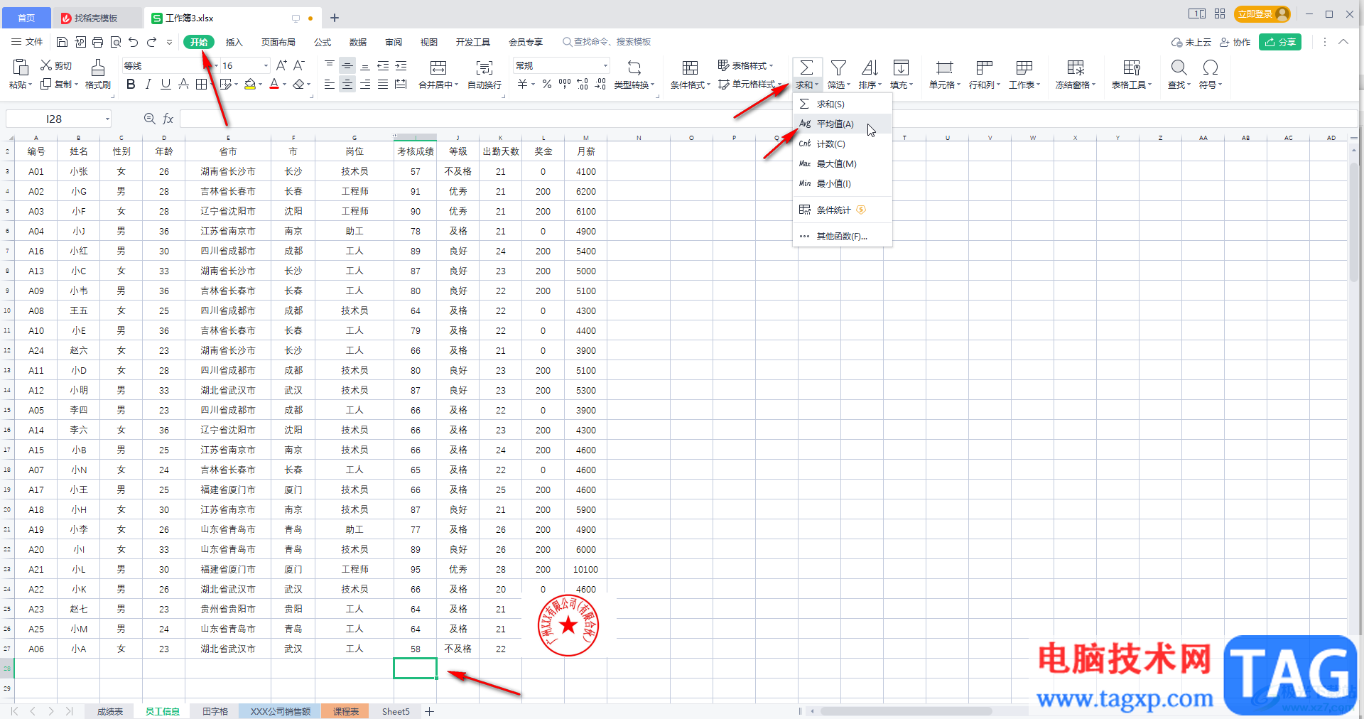 WPS Excel快速算平均值的方法教程