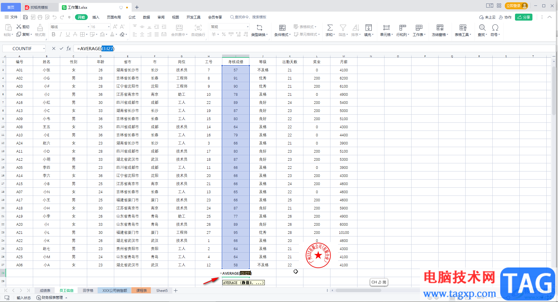 WPS Excel快速算平均值的方法教程