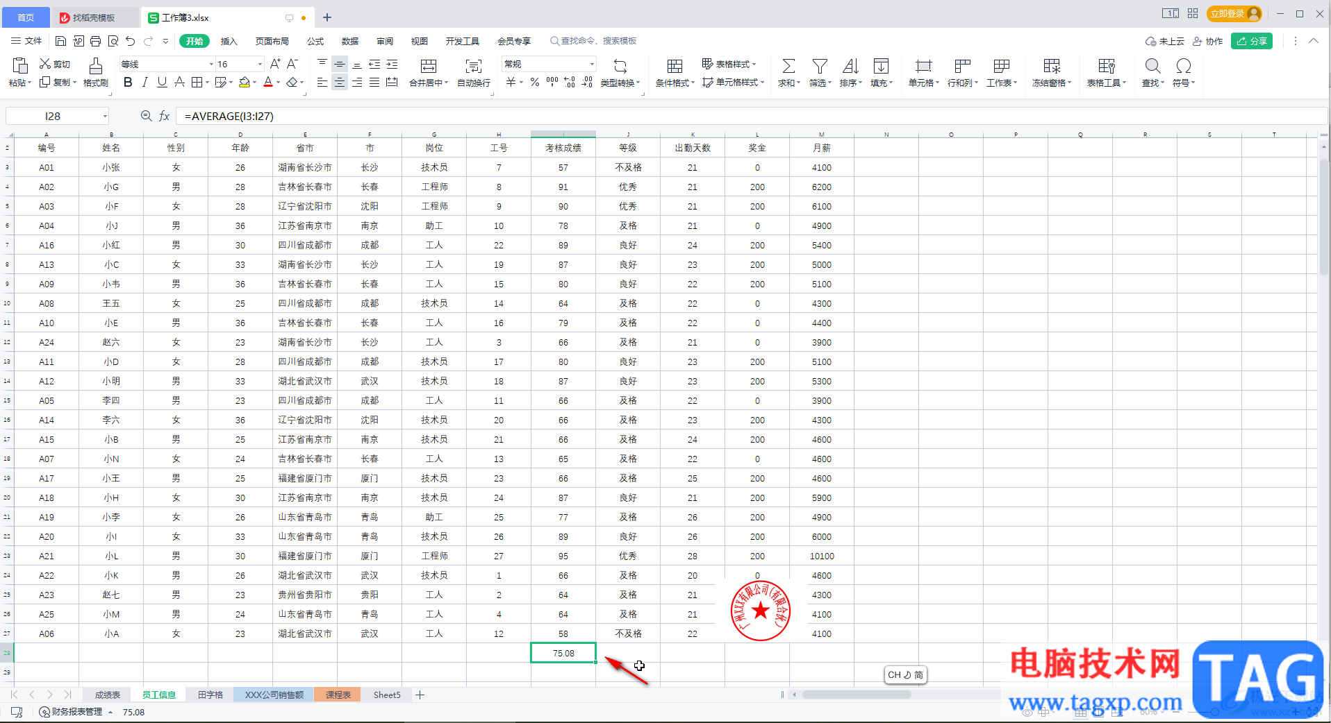 WPS Excel快速算平均值的方法教程