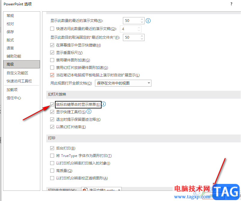 PPT放映时右键菜单栏不见了的解决方法