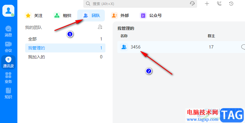 welink导出群成员列表的方法