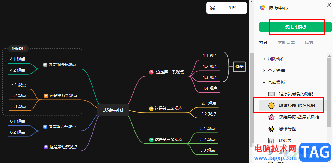 语雀使用思维导图模板的方法