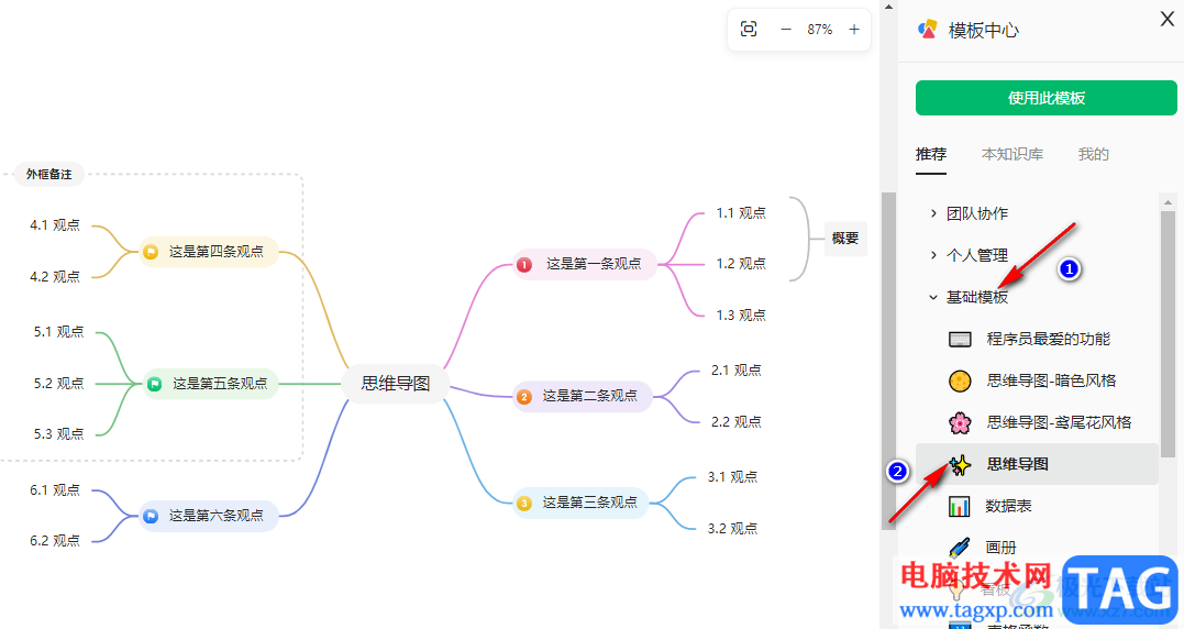 语雀使用思维导图模板的方法