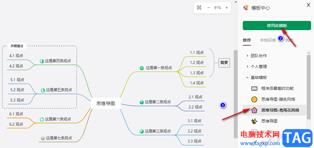 语雀使用思维导图模板的方法