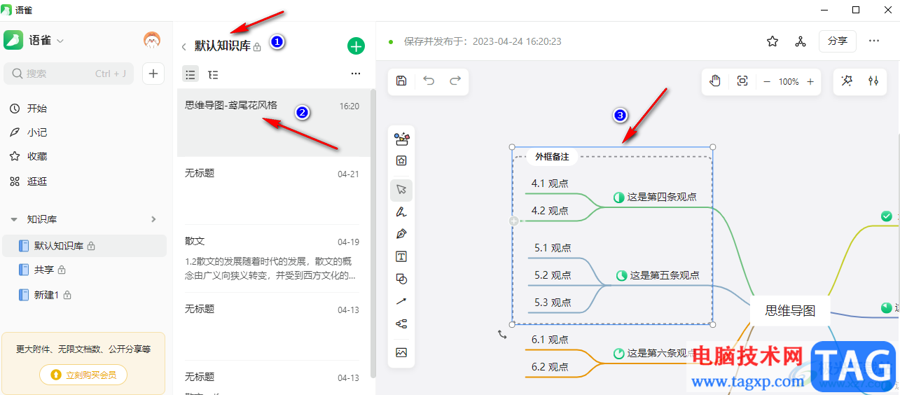 语雀使用思维导图模板的方法