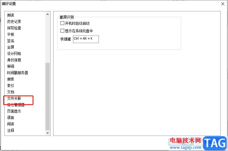 ​福昕PDF编辑器设置为默认软件的教程