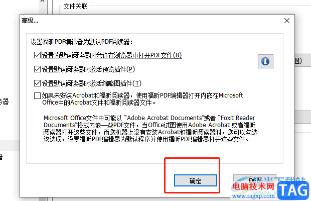 ​福昕PDF编辑器设置为默认软件的教程