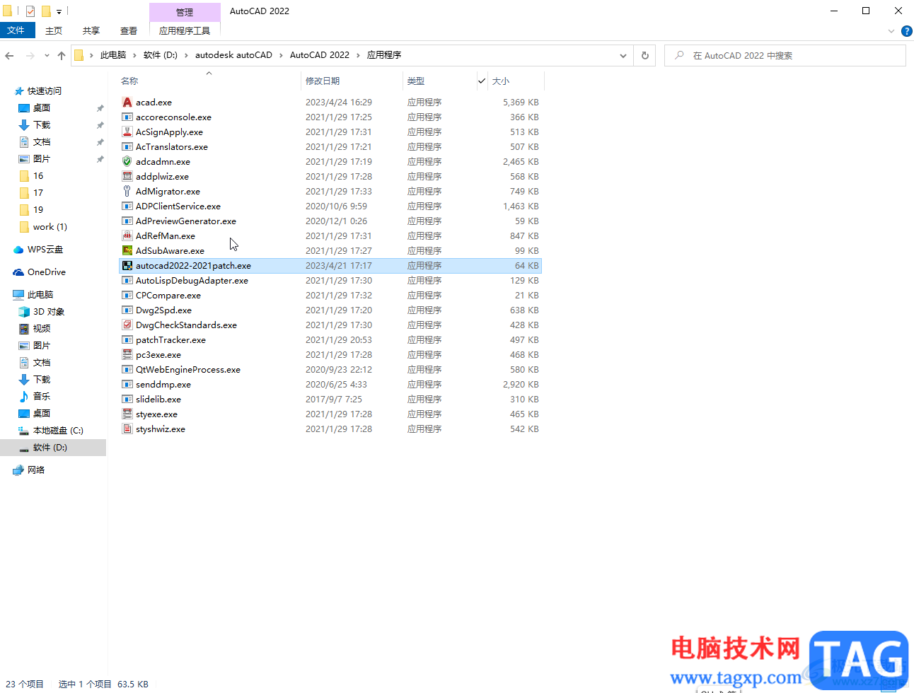 autocad2022注册机使用的方法教程