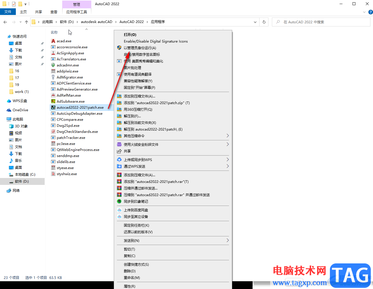 autocad2022注册机使用的方法教程
