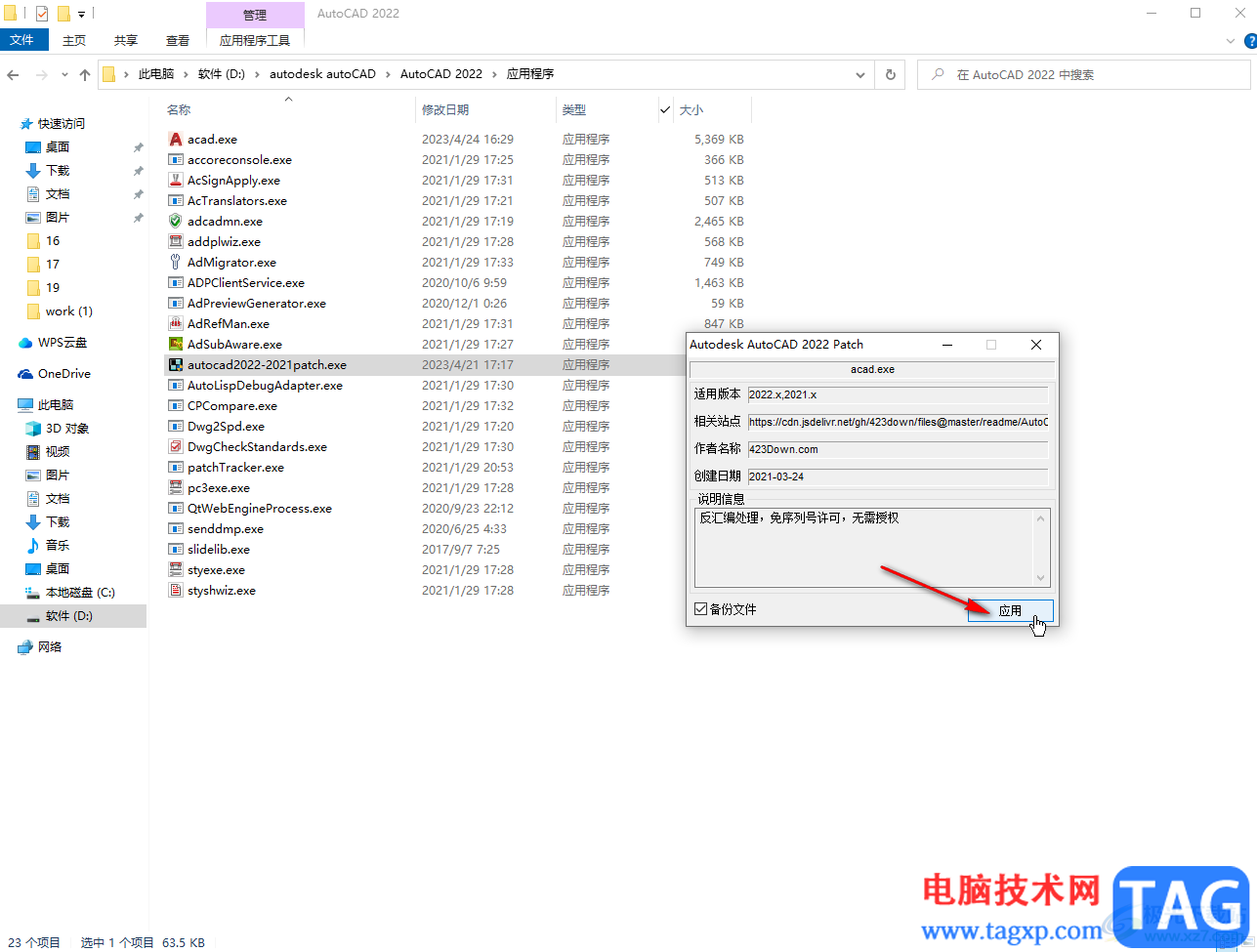 autocad2022注册机使用的方法教程