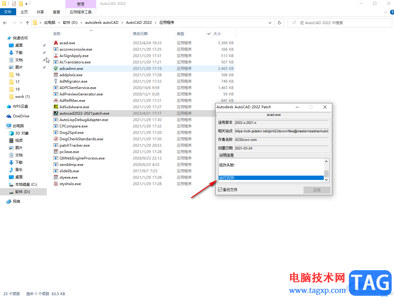 autocad2022注册机使用的方法教程
