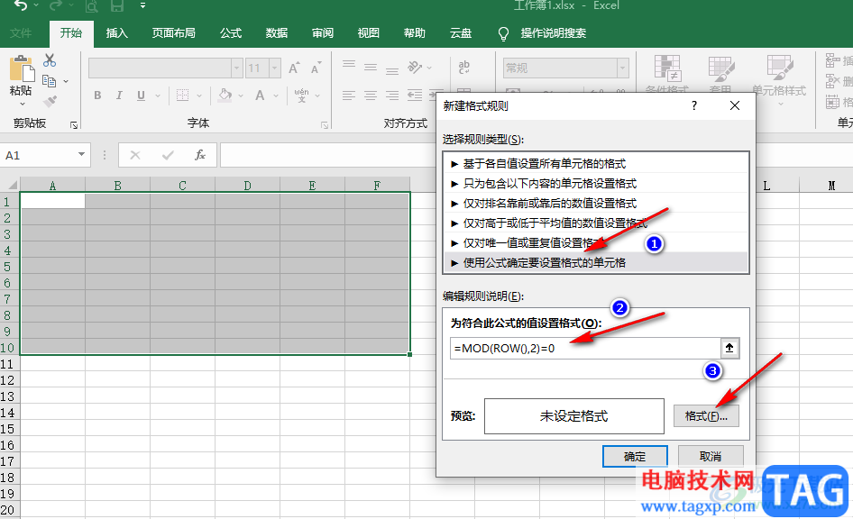 Excel隔行填充颜色的方法