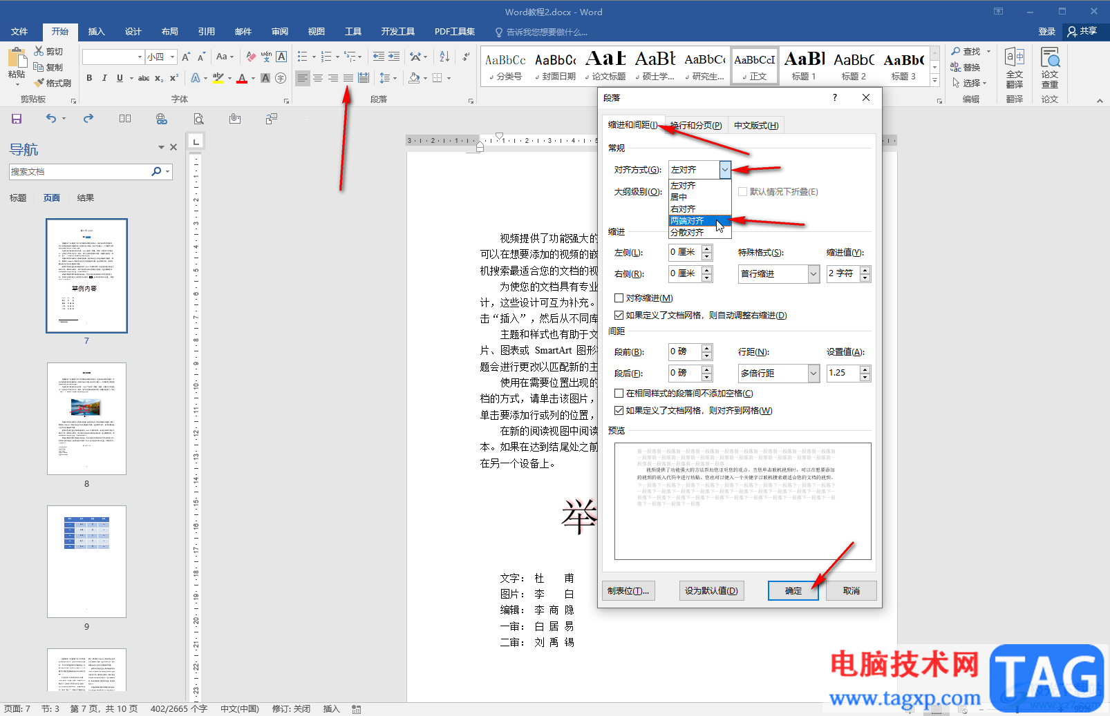 Word解决右侧对不齐的方法教程