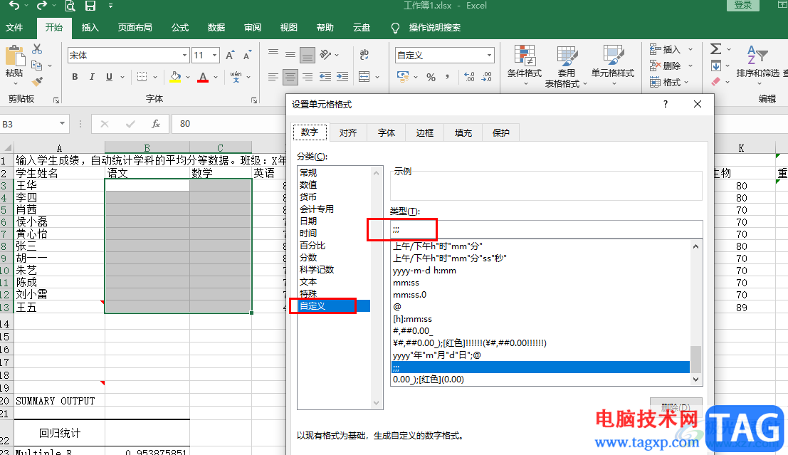 Excel显示或隐藏单元格内容的方法