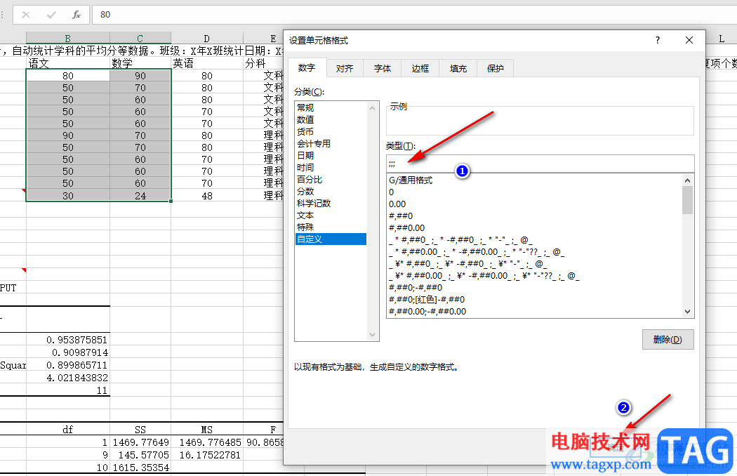 Excel显示或隐藏单元格内容的方法