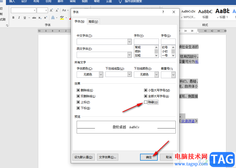 Word显示隐藏内容的方法