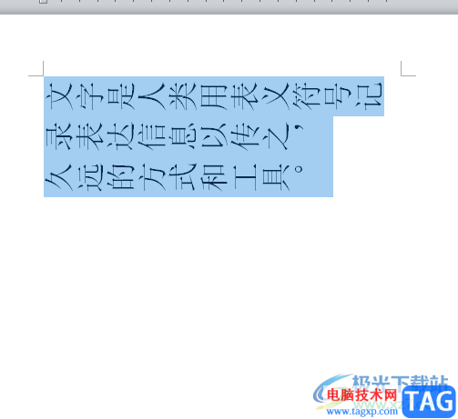 ​word文字纵横显示的教程