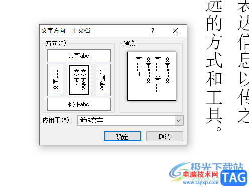 ​word文字纵横显示的教程