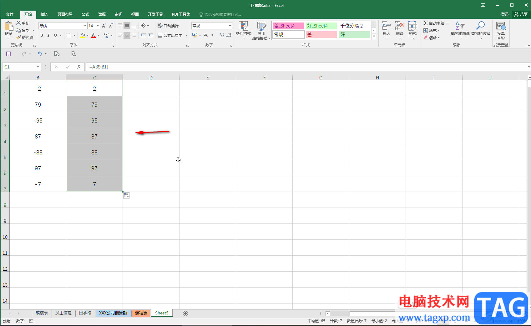 Excel表格中实现取绝对值的方法教程