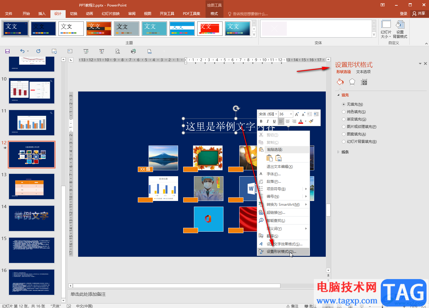 PPT调出右边的工具栏的方法教程