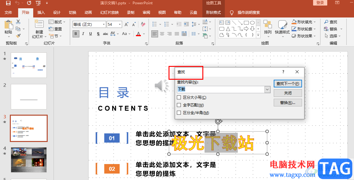 PPT快速查找幻灯片内容的方法