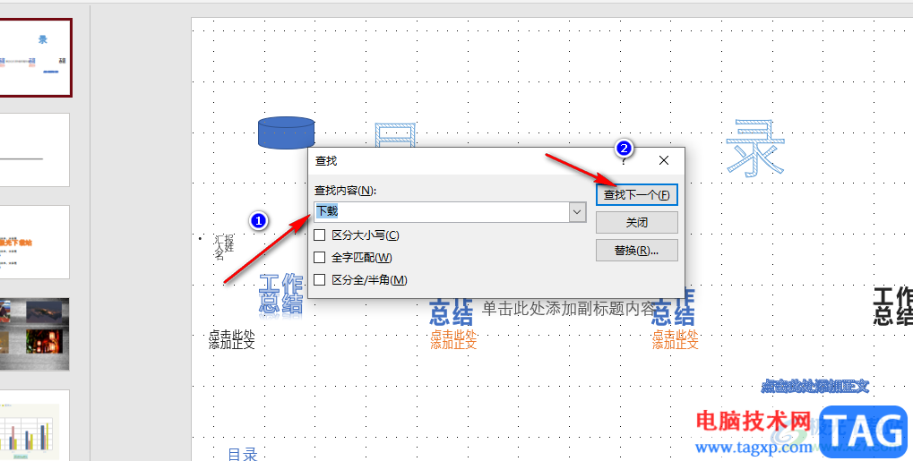 PPT快速查找幻灯片内容的方法