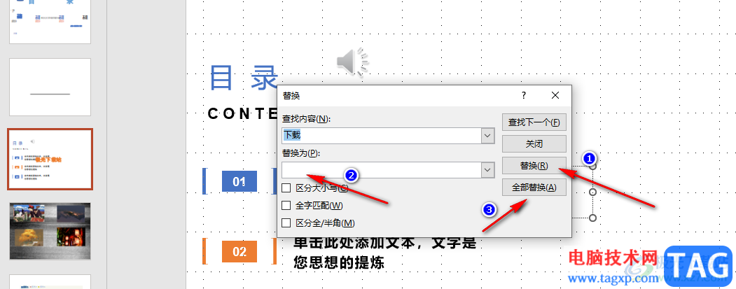 PPT快速查找幻灯片内容的方法