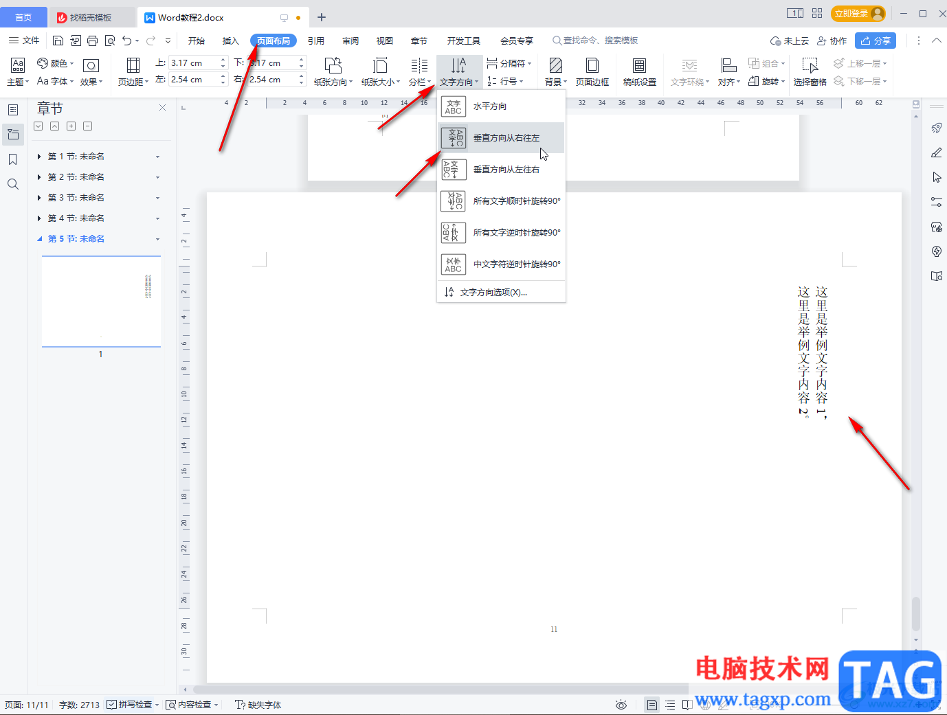 WPS Word设置文字竖着写的方法教程