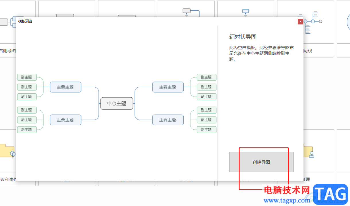 ​MindManager加粗线条的方法