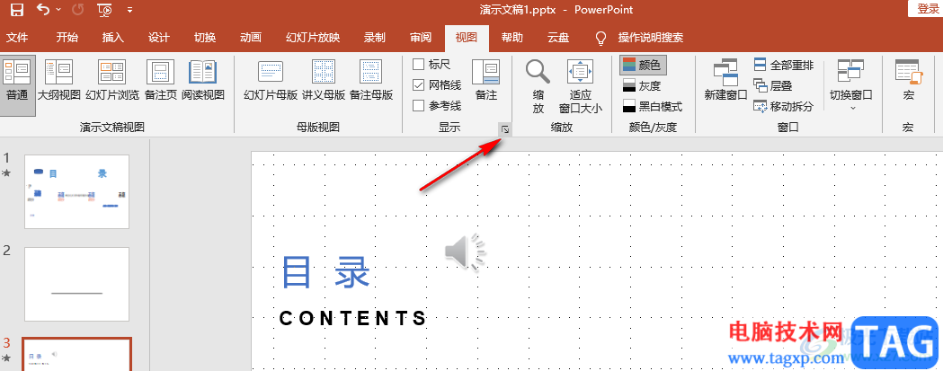 PPT添加绘图参考线的方法