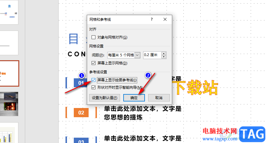 PPT添加绘图参考线的方法