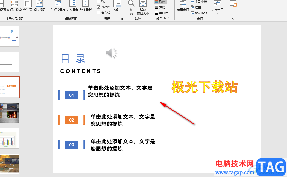 PPT添加绘图参考线的方法