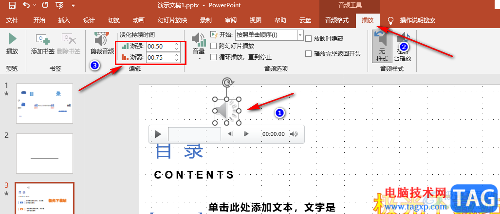 PPT设置音乐播放时淡入淡出效果的方法