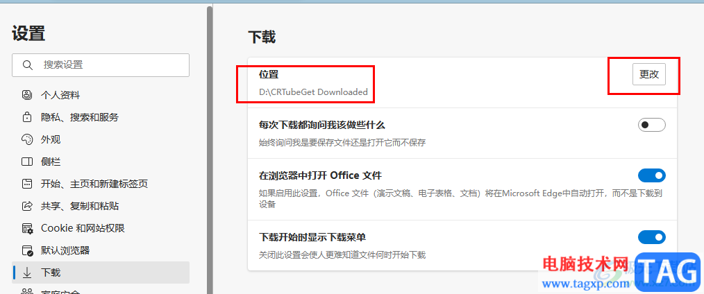 Edge浏览器更改下载文件保存位置的方法