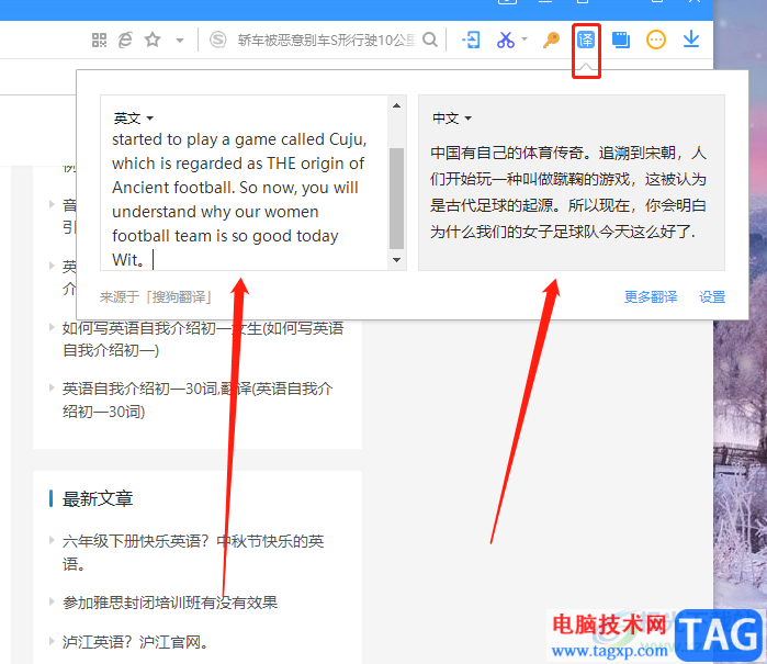 ​搜狗浏览器翻译网页的教程