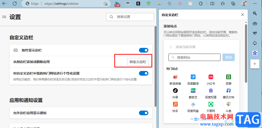 Edge浏览器自定义边栏的方法