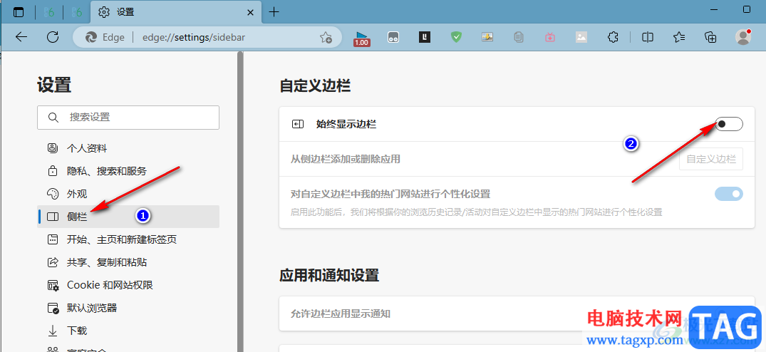 Edge浏览器自定义边栏的方法