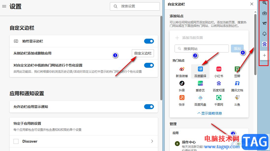 Edge浏览器自定义边栏的方法