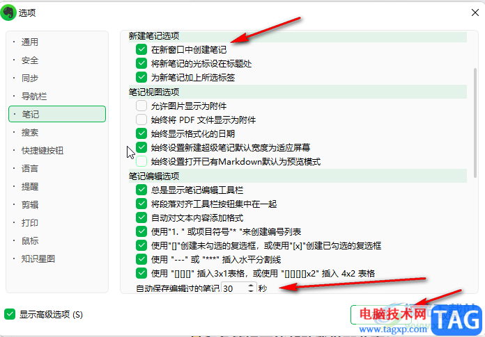 印象笔记修改默认使用的字体和字号的方法教程