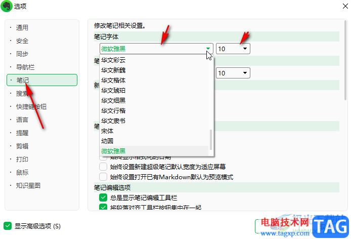 印象笔记修改默认使用的字体和字号的方法教程