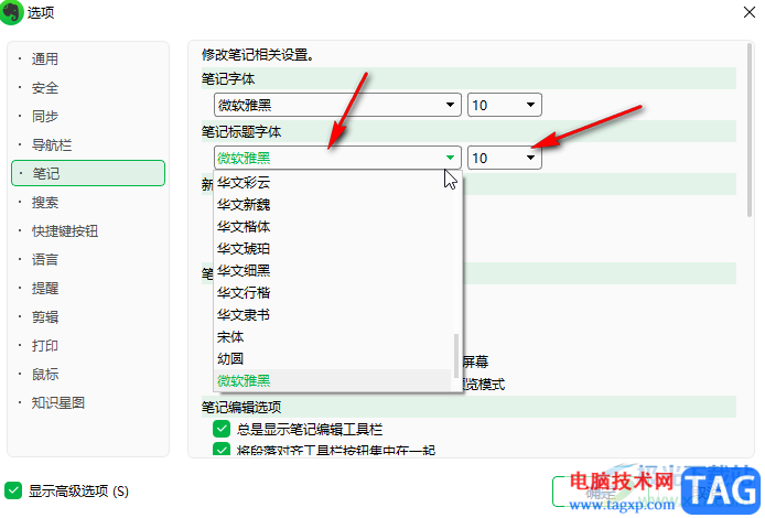 印象笔记修改默认使用的字体和字号的方法教程