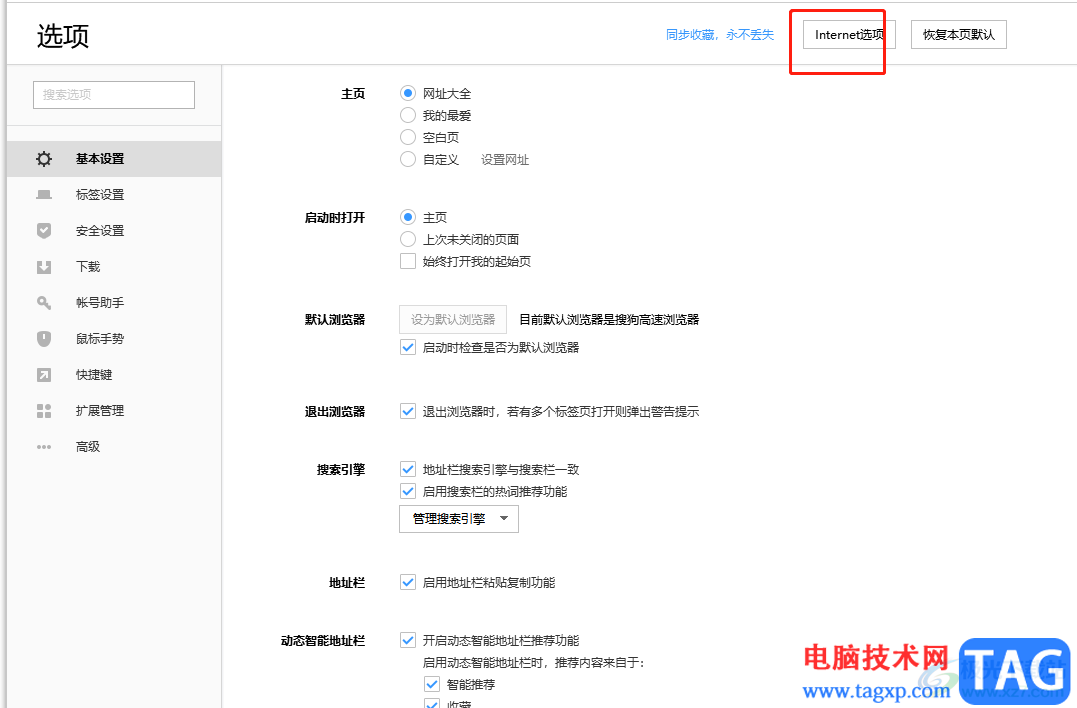 ​搜狗浏览器设置可信任站点的教程