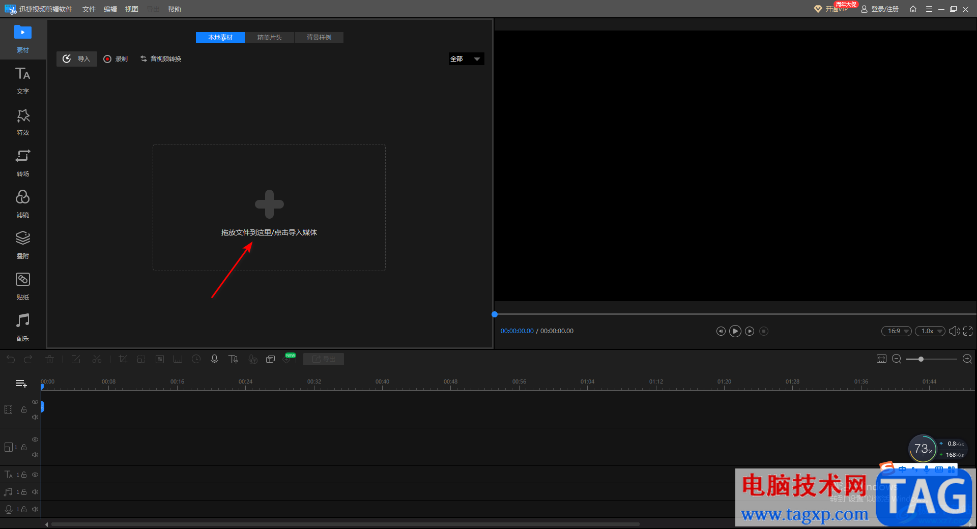 迅捷视频剪辑软件旋转视频方向的方法