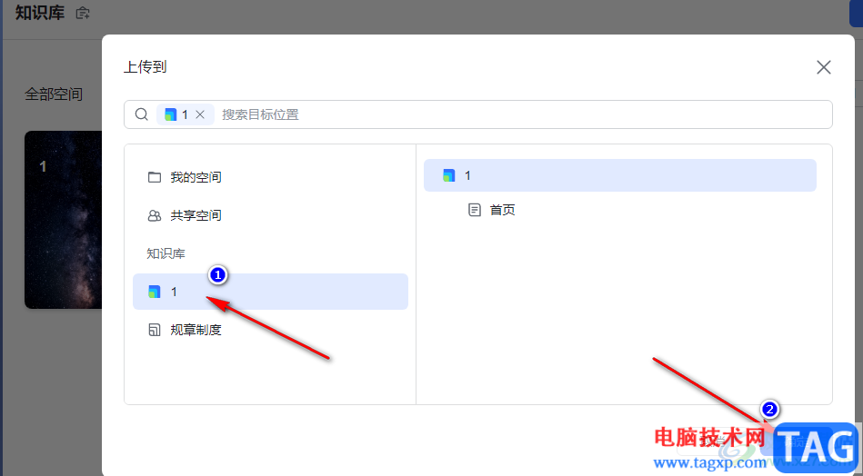 飞书上传本地文件到知识库的方法