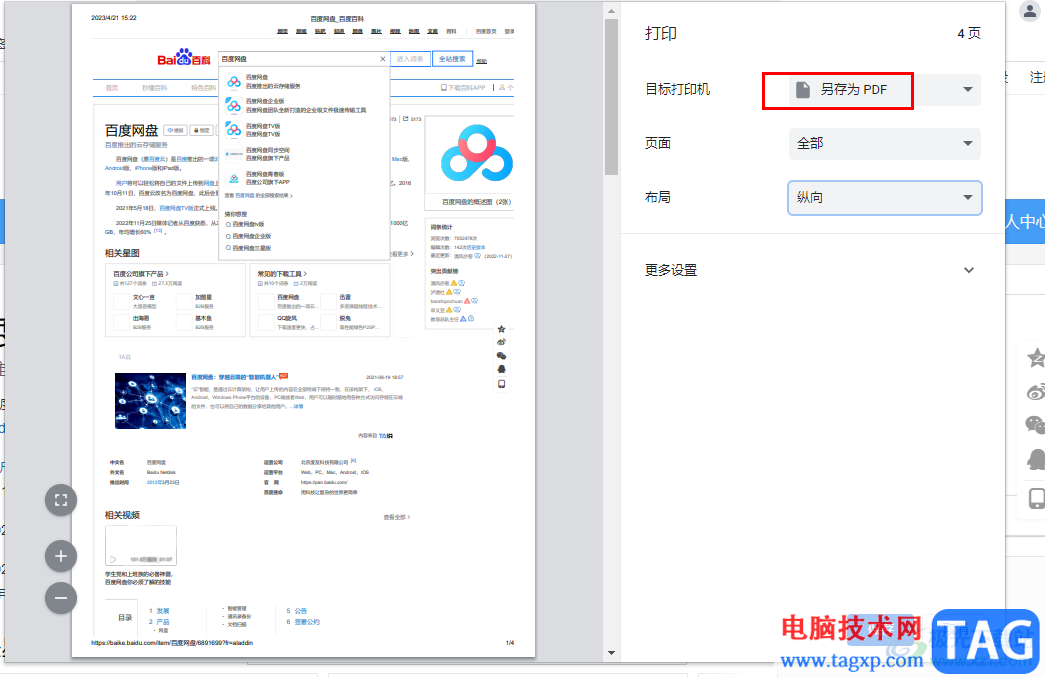 百分浏览器将网页保存为PDF的方法